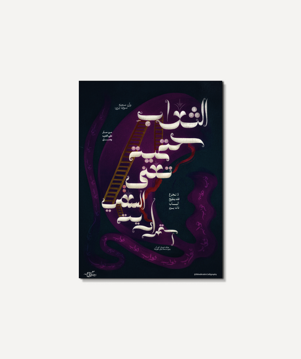 استمرارية السعي