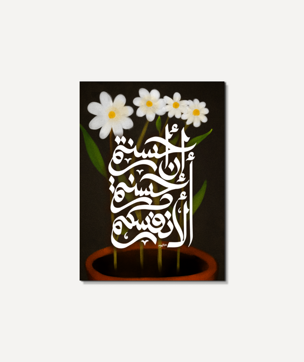 إن أحسنتم