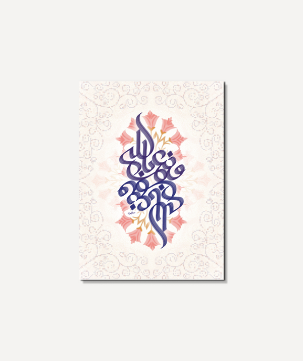 ونعم بالله