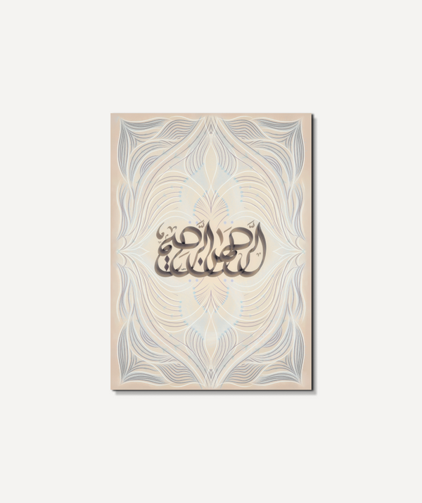 الرحمن الرحيم
